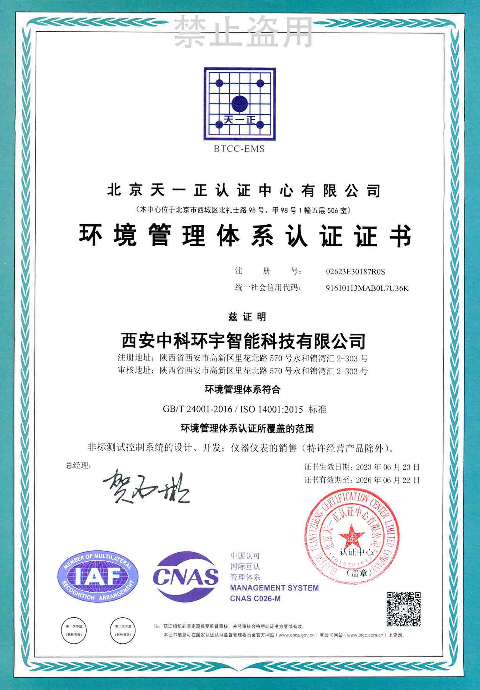 環(huán)境管理體系證書(shū)